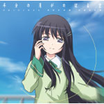 �u�����̌����̂ڂ��v�I���W�i���E�T�E���h�g���b�N