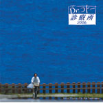 Dr.�R�g�[�f�Ï� 2006 �T���g����