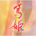 NHK��̓h���} �I���W�i���E�T�E���h�g���b�N�u�ĕP ���m��v