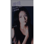 激情