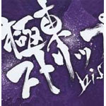 �ɓ��X�g���b�v