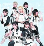 不可逆的アパッシオナート