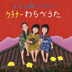 ��Ȃ͓O �v���[���c �E�`�i�[(����)���ׂ���