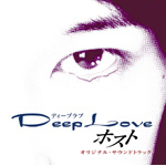 Deep Love �z�X�g �I���W�i���E�T�E���h�g���b�N