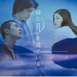 �u�����������Ă���v�I���W�i���E�T�E���h�g���b�N