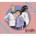 焼きたて!! ジャぱん オリジナル・サウンドトラック 2 | TV