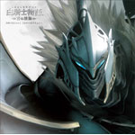 ���R�m���� -�Â̌ۓ�- �I���W�i���E�T�E���h�g���b�N