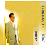 ���̉̂����̐l�ɁE�E�E/������