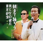 梅沢富美男・前川清　直筆サイン色紙●　明治座新春公演チラシ 梅沢富美男・前川清 直筆サイン色紙○ 明治座新春公演チラシ 2025年最新】