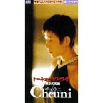 �g�[�L���[�E�g���C���C�g