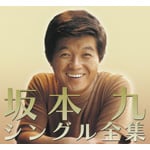 幸せなら手をたたこうの歌詞 坂本九 Oricon News