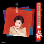 �l�\�� �����J�͎�͋L�O�E�t�ďH�~ ���ȑI�W1�u�t�v