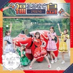 ふるさと2024(typeA/福島盤)