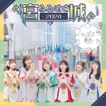 ふるさと2024(typeB/宮城盤)