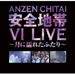 ���S�n��VI LIVE�`���ɔG�ꂽ�ӂ���`