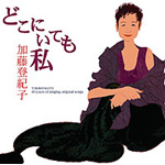 �ǂ��ɂ��Ă��� 40years of singing original songs