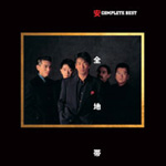 ���S�n�уR���v���[�g�x�X�g