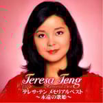 �e���T�E�e�� �������A���x�X�g-�i���̉̕P-