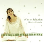 �E�B���^�[�E�Z���N�V����