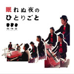 ����ʖ�̂ЂƂ育��