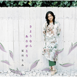 ���悤�Ȃ� ���肪�Ƃ�