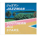 �W���Y�}��(JAZZ MAN)