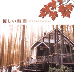 �u�D�������ԁv�I���W�i���E�T�E���h�g���b�N