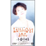 ���Ȃ��ɉ�Ă悩����