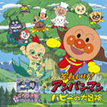 ���ꂢ��!�A���p���}�� �n�s�[�̑�`��