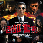 �����x�@SPECIAL �I���W�i���T�E���h�g���b�N