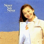 Never Say Never
