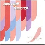 2000�g���̉J(2003 New Vocal Remix)/�t�F�j�b�N�X