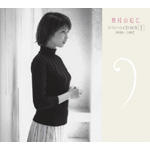 西村由紀江のアルバム作品 | オリコンニュース（ORICON NEWS）