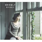 西村由紀江のアルバム作品 | ORICON NEWS