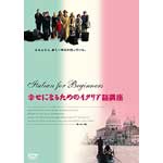 �K���ɂȂ邽�߂̃C�^���A��u�� �f���b�N�X��