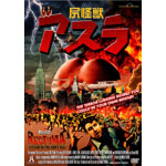 人気ブラドン 尻怪獣 NEWS ORICON | マーク・ピロー | アスラ 洋画・外国映画