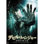 �f�r���E���x���W���[ ���Q�̎E�l��