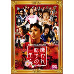 嫌われ松子の一生 嫌われ松子の一生(邦画 / 2006) - 動画配信 | U-NEXT 31日間無料
