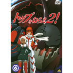 �g�b�v���˂炦2! �E���ŏI����