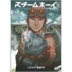 スチームボーイ 通常版