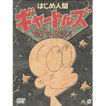 ͂ߐlԃM[gY DVD-BOX
