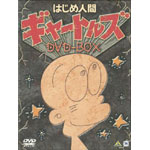 はじめ人間ギャートルズ DVD-BOX | 丸山裕子 | オリコンニュース