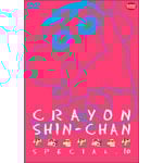 �N���������񂿂��X�y�V���� 10