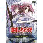 �ߕ߂����Ⴄ�� the MOVIE ���}�X�^�[��