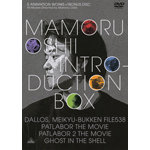 Amazon.co.jp: 押井 守 INTRODUCTION-BOX (期間限定生産) [DVD