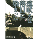 機動戦士ガンダム MSイグルー-1年戦争秘録- 2 遠吠えは落日に染まった | アニメーション | ORICON NEWS