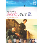 ���Ȃ��A�����Ď� �`You and I�` VOL.13