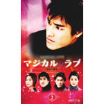 �}�W�J���E���u�`����喂��` Vol.2