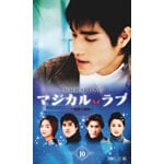 �}�W�J���E���u�`����喂��` Vol.10