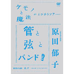 PmƖ@ƂтcA[ ǂƌƃoh! -2008.6.25  Bunkamura ORCHARD HALL-